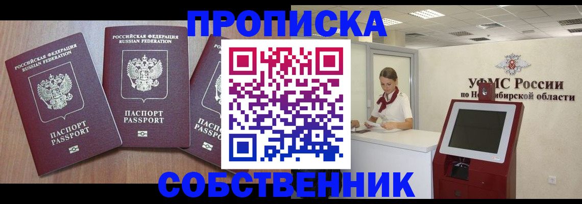 временная регистрация в квартире в Берёзовском