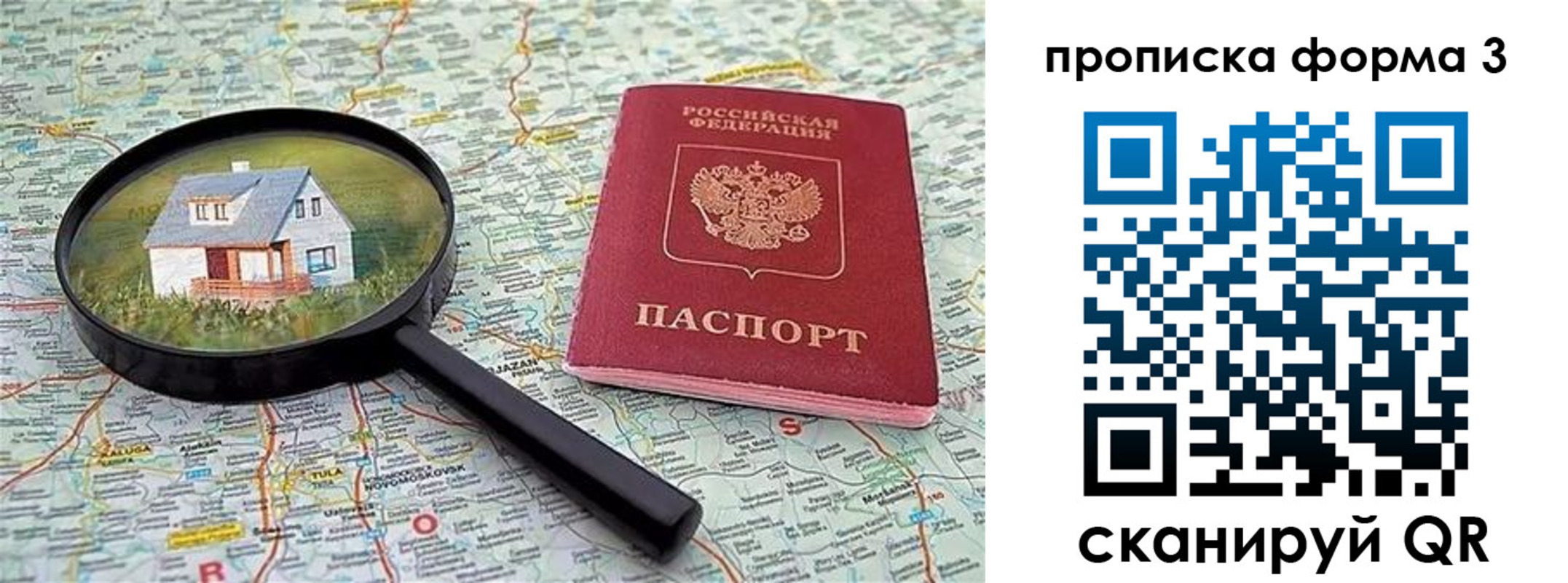 прописка от собственника в Берёзовском