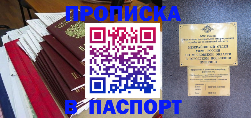 временная регистрация купить в Берёзовском
