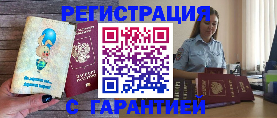 купить прописку в Берёзовском