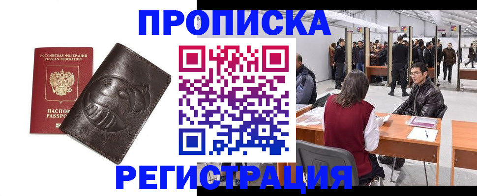 прописка гарантия в Берёзовском