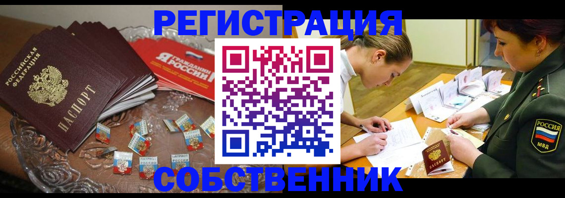 временная регистрация собственник в Берёзовском
