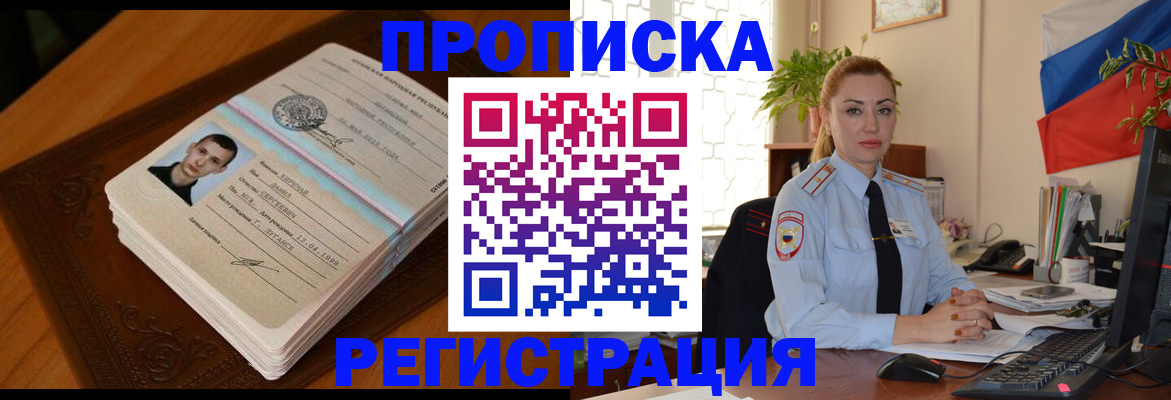 временная регистрация купить в Берёзовском