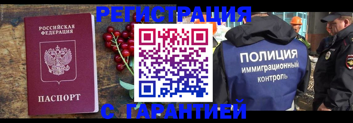 временная регистрация гарантия в Берёзовском